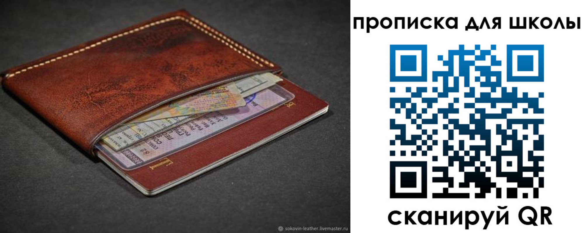 прописка для школы в Великих Луках