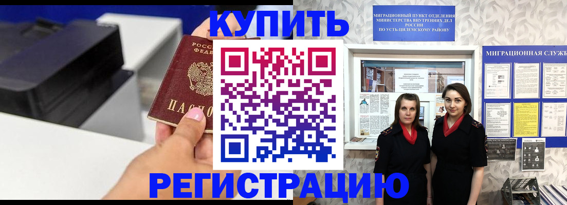 прописка в Великих Луках