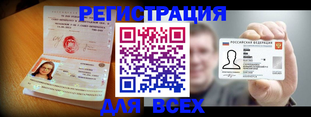 регистрация в Великих Луках