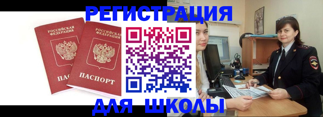 миграционный учет в Великих Луках
