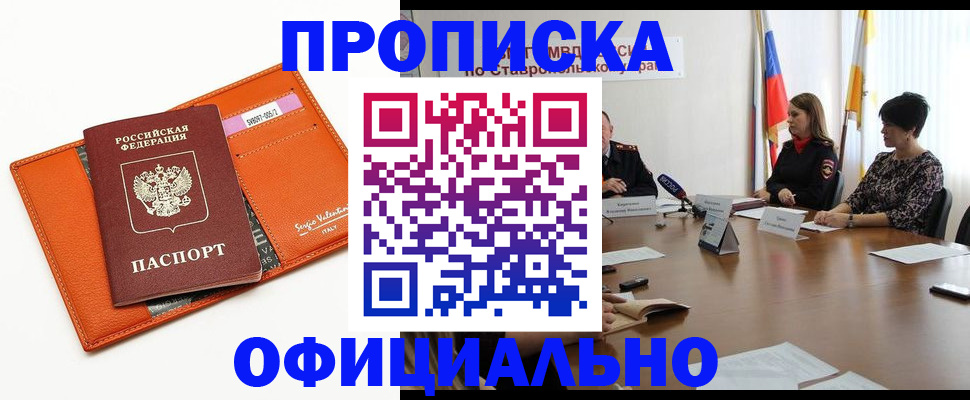 прописка для кредита в Великих Луках