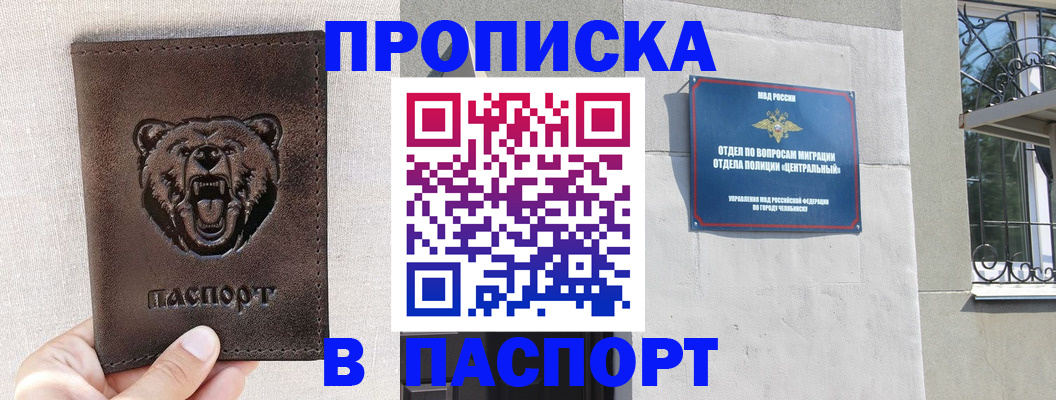 прописка паспорт в Великих Луках