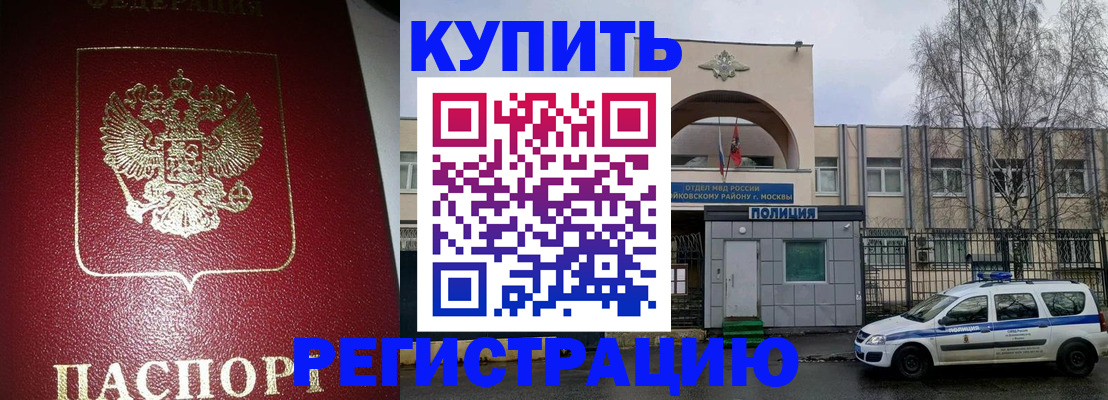 прописка в Великих Луках